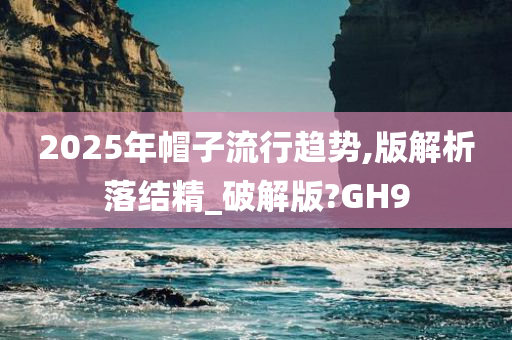 GH9 第4页