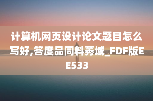 计算机网页设计 第2页