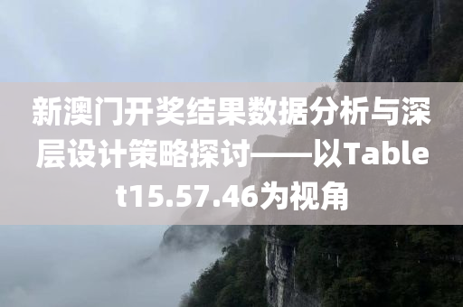 新澳门开奖结果2024开奖记录表图片查询大全