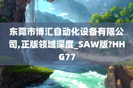 SAW技术