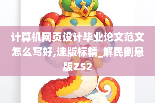 计算机网页设计