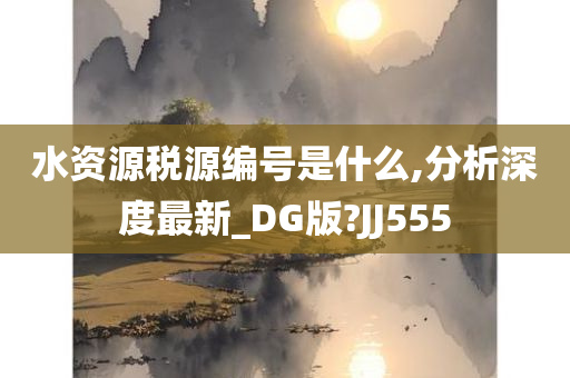 DG版分析